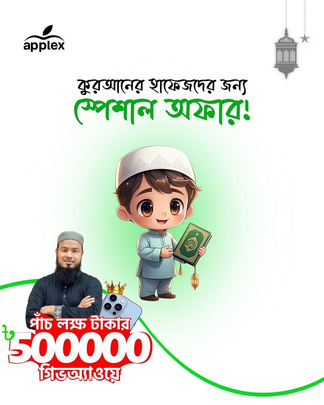 কুরআনে হাফেজ, যারা খতমে তারাবী পড়াচ্ছেন তাদের জন্য স্পেশাল অফার।