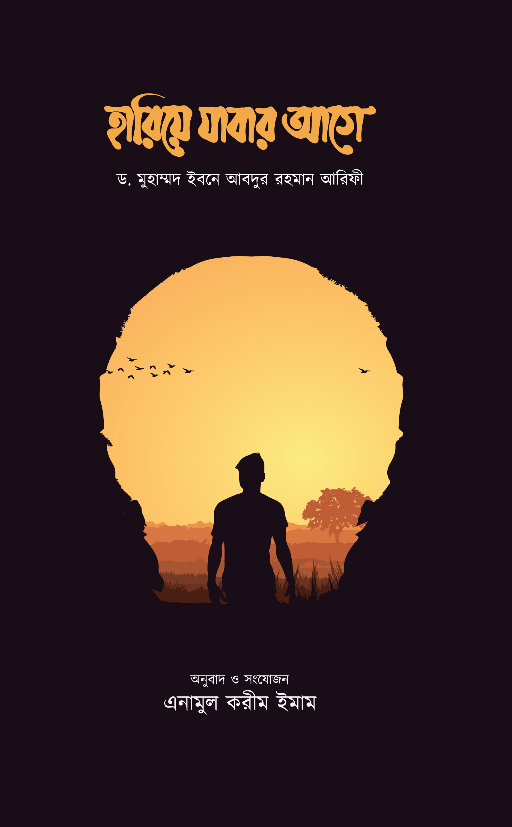 হারিয়ে যাবার আগে