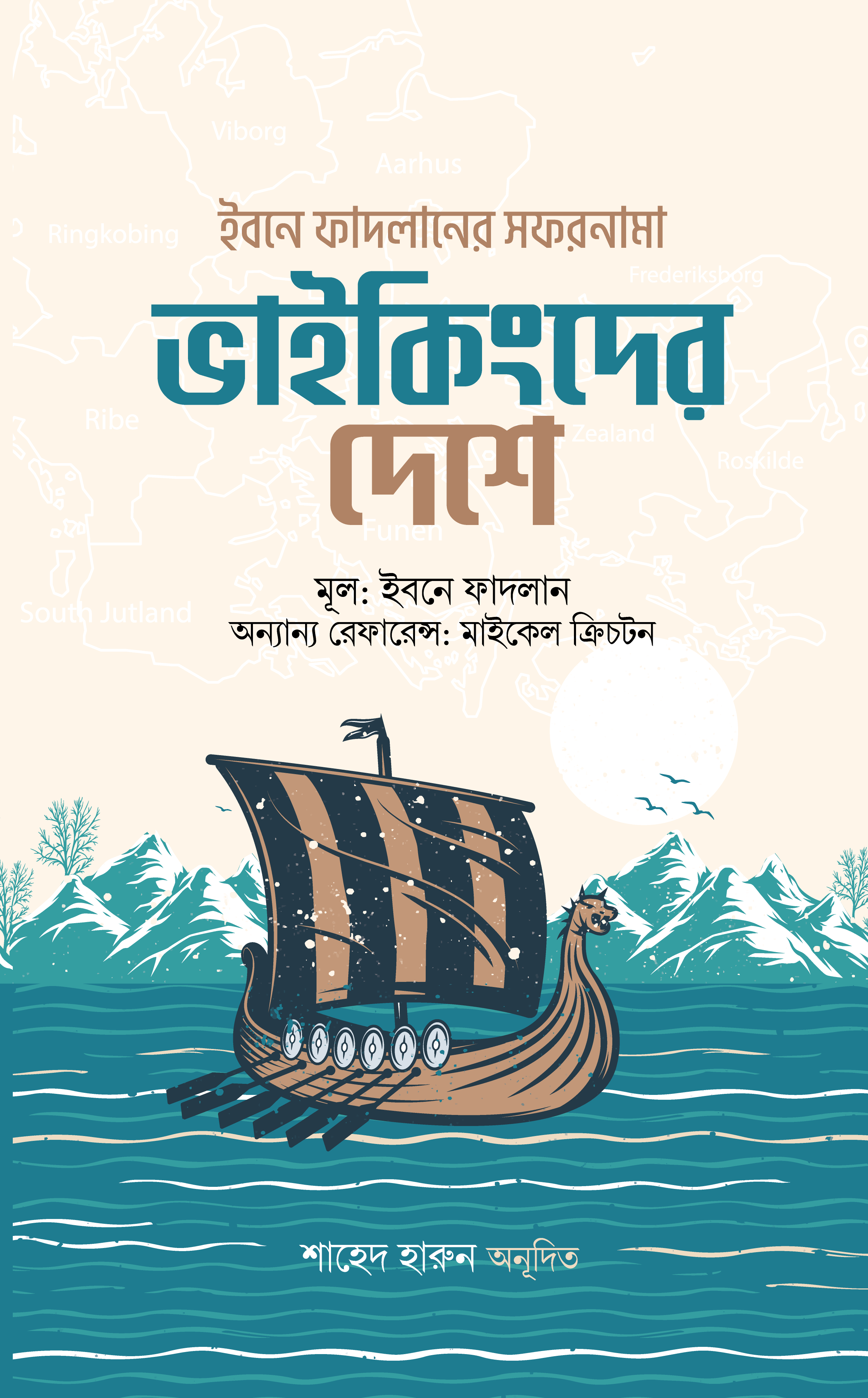 ভাইকিংদের দেশে